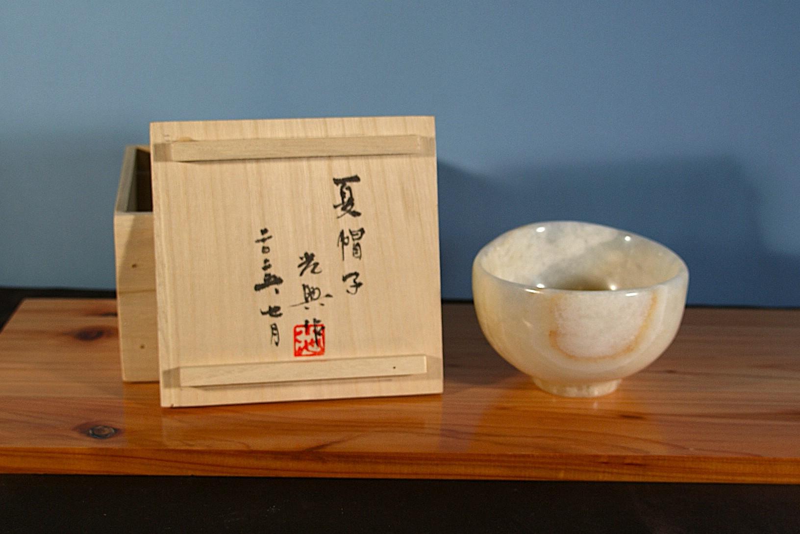 石の器『夏帽子』　抹茶茶碗　花器　オニックスの希少な器　麦わら帽子 | 4枚目